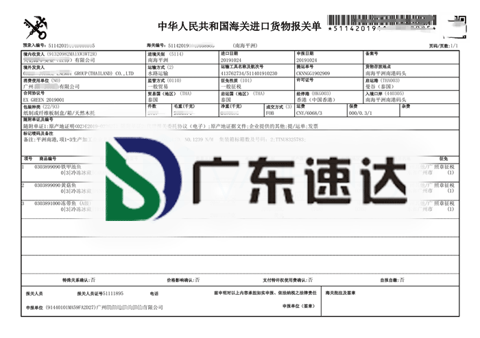 冷凍帶魚進(jìn)口報關(guān)代理公司操作案例分享