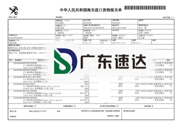 啤酒進口報關(guān)如何操作，進口啤酒代理案例分享