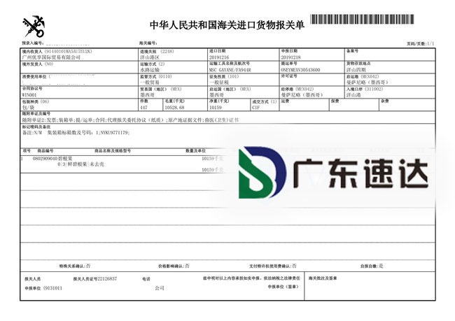 墨西哥碧根果堅果進口報關代理案例分享