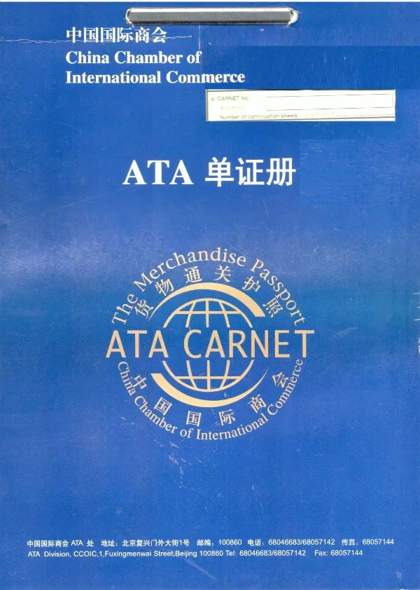 ata單證冊的優(yōu)勢以及使用方法，請查收！