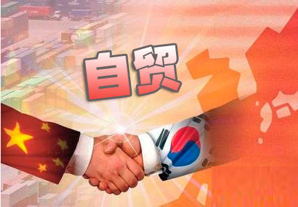 中韓簽署自貿(mào)協(xié)定 一起見(jiàn)證中國(guó)的偉大