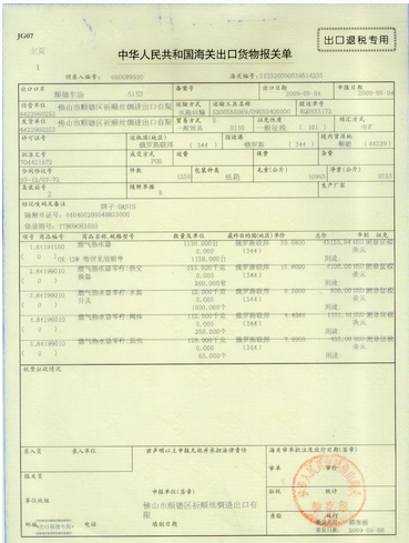 出口報(bào)關(guān)單證概念介紹 出口報(bào)關(guān)單證票據(jù)行為