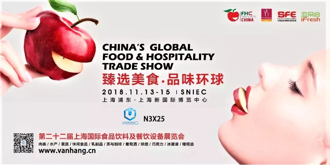 臻選美食，品味環(huán)球!FHC 2018 明日正式揭開(kāi)神秘面紗!