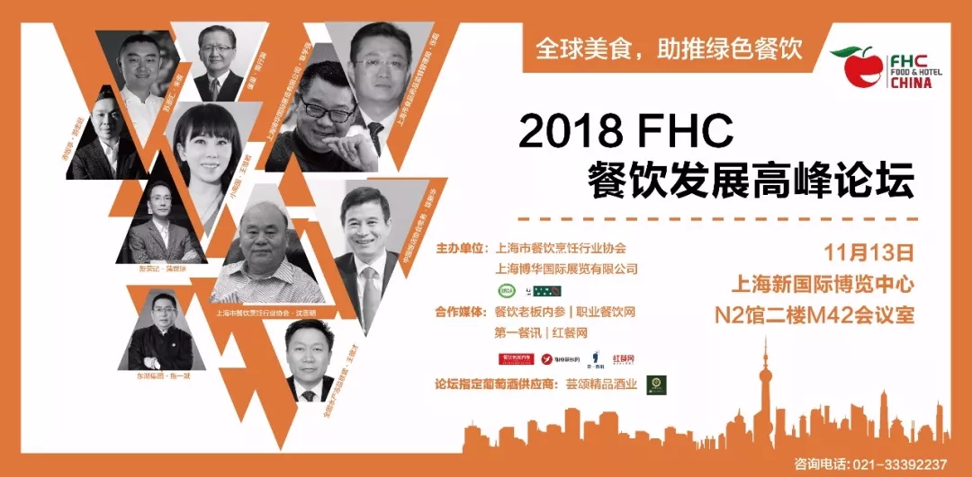 臻選美食，品味環(huán)球!FHC 2018 明日正式揭開(kāi)神秘面紗!