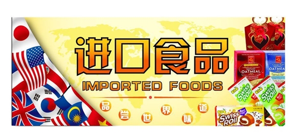 食品原料進(jìn)口報(bào)關(guān)流程有這4步