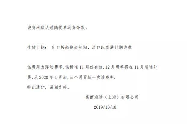 進(jìn)口報(bào)關(guān)公司|船公司開(kāi)始調(diào)整這些費(fèi)用了!