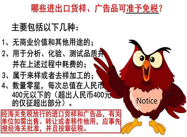 進出口貨樣、廣告品通關(guān)指南