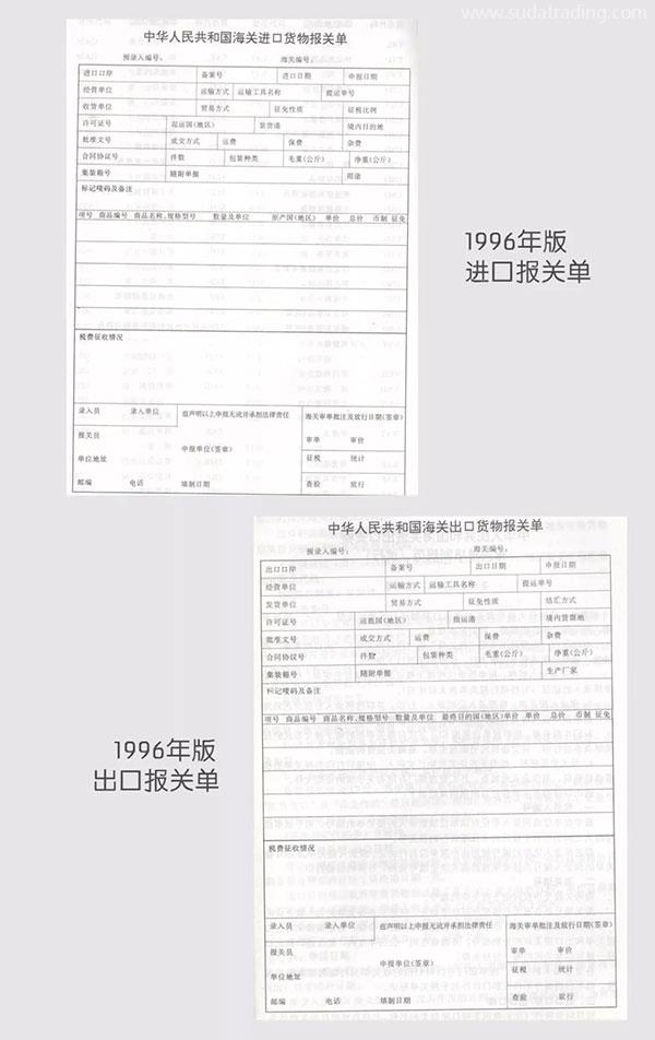 改革開放40年 | 報(bào)關(guān)單極簡(jiǎn)迭代史
