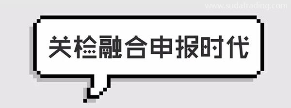 改革開放40年 | 報(bào)關(guān)單極簡(jiǎn)迭代史