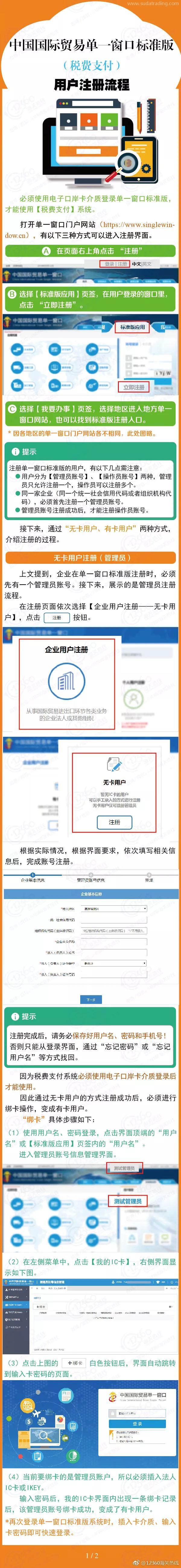 單一窗口標(biāo)準(zhǔn)版稅費(fèi)支付系統(tǒng)---用戶注冊(cè)流程