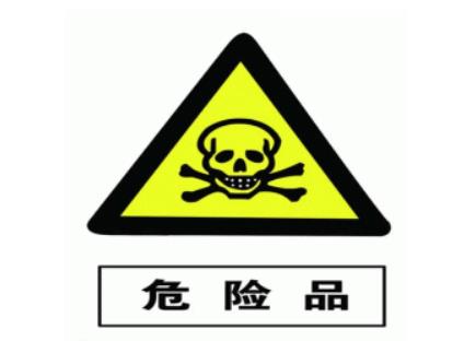 進(jìn)口危險(xiǎn)品到廣州南沙港有哪些注意事項(xiàng)？