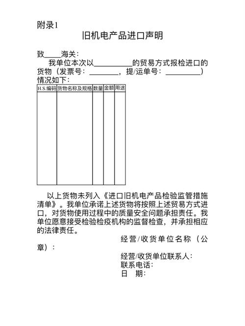 進(jìn)口舊機(jī)電報(bào)關(guān)怎么做？