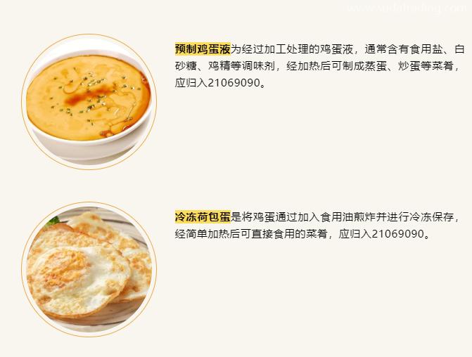 【進(jìn)出口食品安全】預(yù)制菜歸類及出口監(jiān)管要求