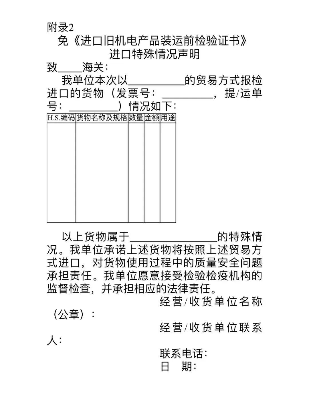 【進(jìn)口知識】詳解進(jìn)口舊機(jī)電產(chǎn)品監(jiān)管