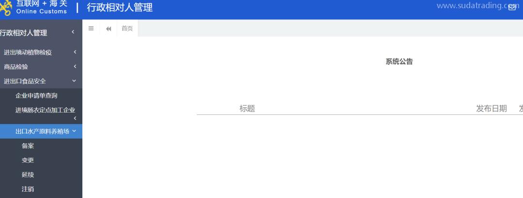 【進(jìn)出口知識(shí)】出口水產(chǎn)品養(yǎng)殖場(chǎng)備案