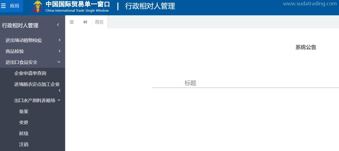 【進(jìn)出口知識(shí)】出口水產(chǎn)品養(yǎng)殖場(chǎng)備案